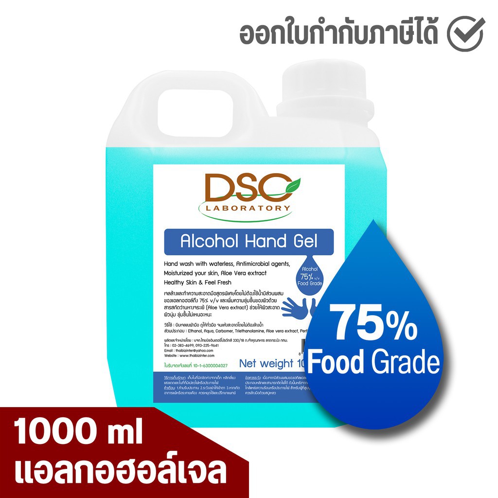DSC แอลกอฮอล์ เจลล้างมือ 1000 มล. แอลกอฮอล์ 75% DSC Alcohol Hand Gel Sanitizer 1000 ml