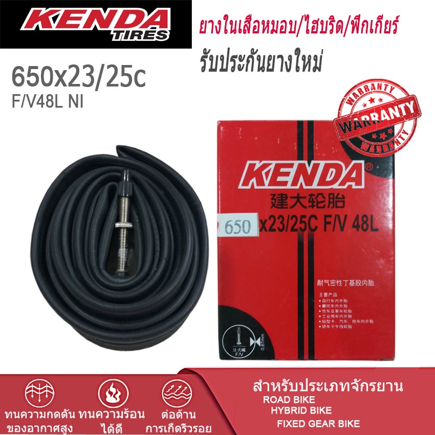 ยางในจักรยานเสือหมอบ,ไฮบริด,ฟิกเกียร์ KENDA 650x23/25c F/V(จุ๊บเล็ก) จุ๊บยาว48mm. ขนาดจุ๊บลม