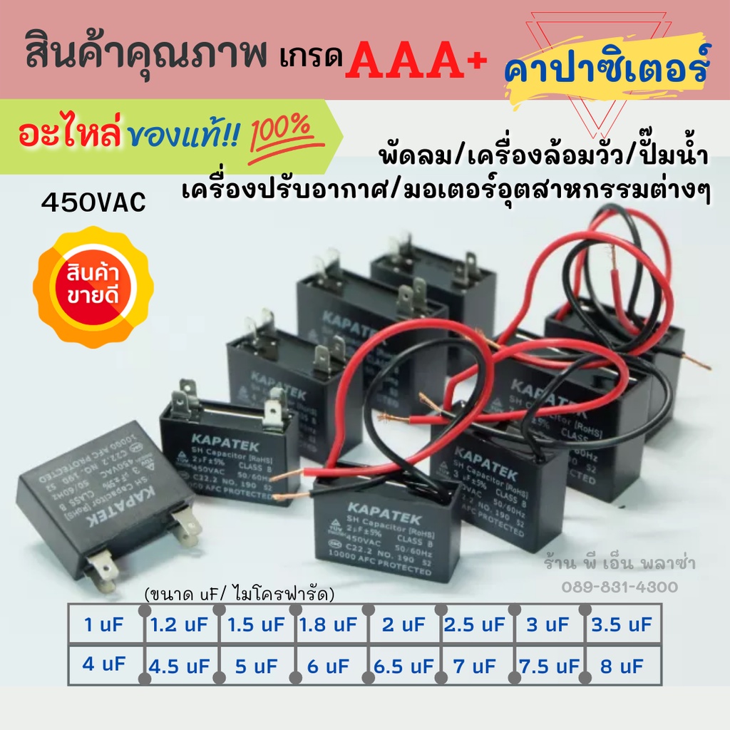 คาปาซิเตอร์ capacitor 2uF 2.5uF 3uF 3.5uF 4uF 4.5uF 5uF 6uF 6.5uF 7uF 7.5uF 8uF 450V CBB61 อะไหล่พัด