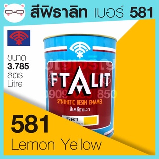 Ftalit สีเคลือบเงา ฟิธาลิท ตราพัด เบอร์ 581 Lemon Yellow ขนาด 4 ลิตร