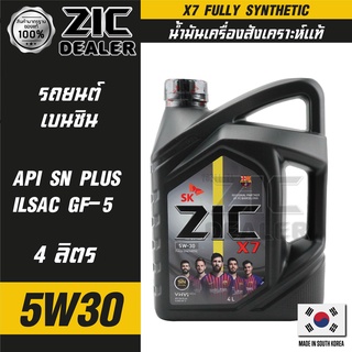 ZIC X7 5W30 ขนาด 4 ลิตร สำหรับเครื่องยนต์เบนซิน API SN Plus ระยะเปลี่ยน 12,000 กิโลเมตร สังเคราะห์แท้ 100% น้ำมันเครื่อง