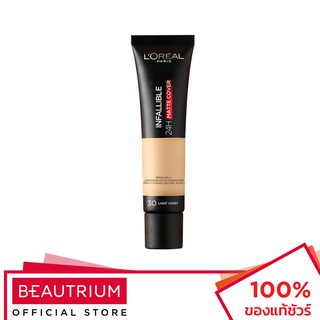 LORÉAL PARIS Infallible 24H Matte Cover SPF20 PA+++ Foundation รองพื้น 35ml