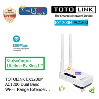 TOTOLINK EX1200M AC1200 Dual Band Wi-Fi Range Extender ประกันศูนย์ King I.T NETWORK  (ออกใบกำกับภาษีได้)