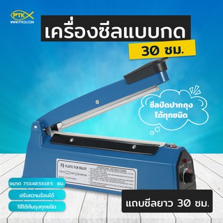 เครื่องซีลถุงแบบกด รุ่น 300 มิลลิเมตร