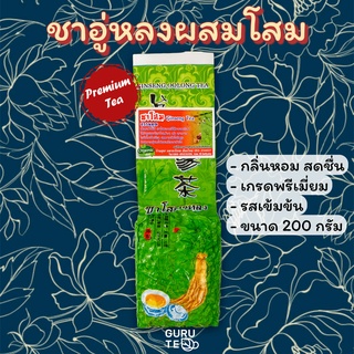 🌱 ชา อูหลง ก้านอ่อน ผสมโสม 🌱 ยอดคู่ 3 🌱 ขนาดเล็ก 200 กรัม 🌱 Ginseng Tea 🌱