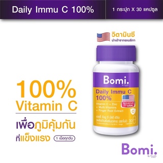 Bomi Daily Immu C Multi Herb 30 capsules วิตามินซีจากอเมริกา เสริมภูมิคุ้มกัน  บำรุงร่างกาย