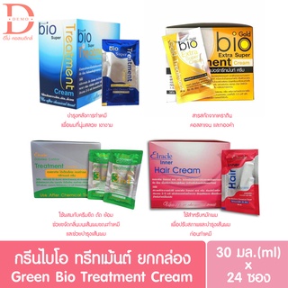 (ยกกล่อง 24 ซอง)ทรีทเม้นท์ กรีนไบโอ Bio Green Treatment (ทรีทเม้นท์ไบโอ,บำรุงผม,หมักผม)