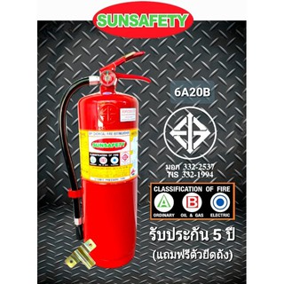 SUNSAFETY ถังดับเพลิงชนิดผงเคมีแห้ง 6A20B ขนาด 15 ปอนด์ พร้อมใช้ (รับประกัน 5 ปี) มาตรฐาน มอก.(บ้าน,คอนโด,โรงงาน,โรงแรม)