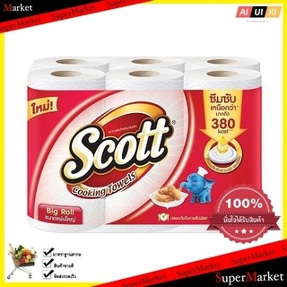 กระดาษอเนกประสงค์ SCOTT แพ็ค 6 อุปกรณ์บนโต๊ะอาหาร ของใช้จิปาถะ