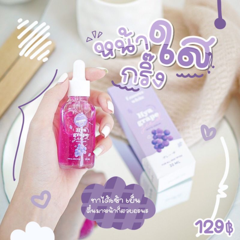 (พร้อมส่ง) Hya Grape เซรั่มองุ่นไฮยา รับตรงจากเจ้าของแบรนด์ ของแท้ 100%