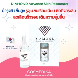 DermAesthetic เซรั่ม DIAMOND Advance Skin Rebooster ลดริ้วรอย ผิวหน้า มี argireline เปปไทด์ต้านริ้วรอยเช่น botox