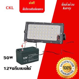 🌟สปอตไลท์🌟 ไฟสว่าง Spotlight LED 50W DC 12V (ใช้ไฟ12V) แสงขาวว