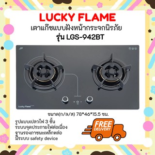 🎉ถูกที่สุด ลัคกี้เฟลม LGS-942BT เตาฝังไฟแรง 5.5 kw ตั้งเวลาปิดได้ 3 ชั่วโมง มีระบบตัดแก๊ส หัวเตาทองเหลือง Lgs942bt✨