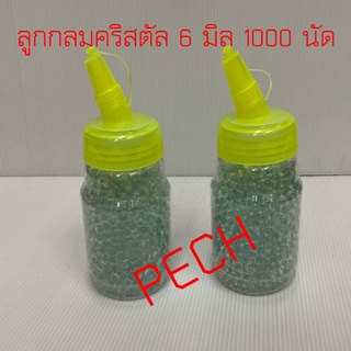 ลูกคริสตัล 6 มิล จำนวน 1000 นัด