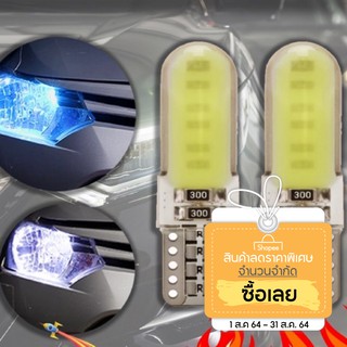 ไฟหรี่ LED T10 6SMD ซิลิโคน กันน้ำ 1 คู่
กันน้ำได้