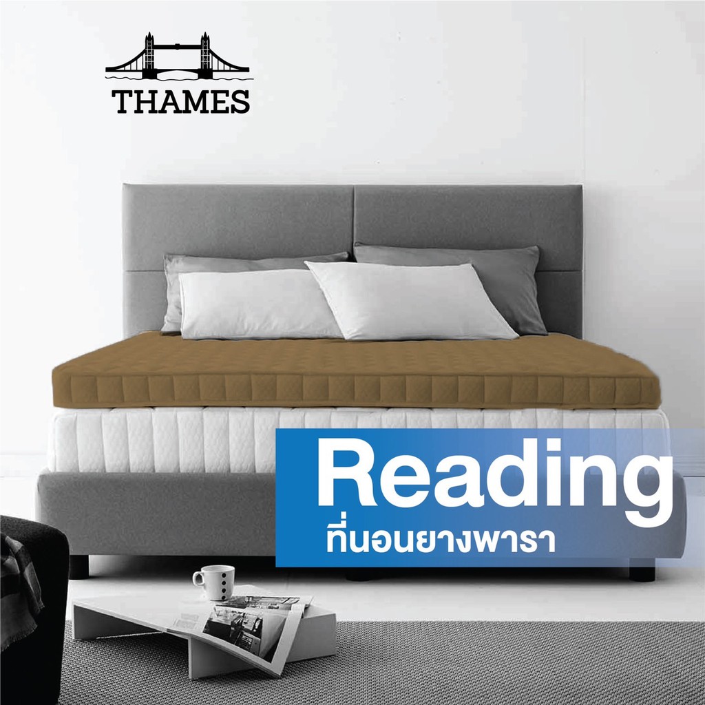 Thames ที่นอนยางพารา รุ่น Reading แก้ปวดหลัง Latex Made In Thailand  topper ท็อปเปอร์ 3.5ฟุต 5ฟุต 6ฟ