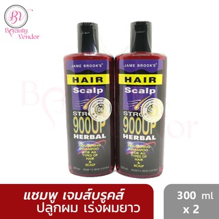 (2ขวด) แชมพู เจม บรูคส์💥เร่งผมยาว แก้ผมบาง ผมร่วง แก้คันรังแค JAME BROOK’S HERBAL ANTI LOSS HAIR SHAMPOO 300ml.x2