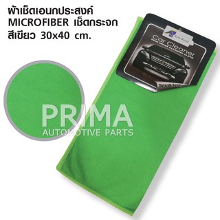 ผ้าเช็ดเอนกประสงค์ MICROFIBER เช็ดกระจก (คละสี) ขนาด 30 x 30 cm.