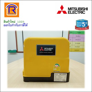 MITSUBISHI (มิตซูบิชิ) ปั้มน้ำอัตโนมัติแรงดันคงที่ ขนาด 250 วัตต์ (250W) รุ่น EP-255R (91411210)