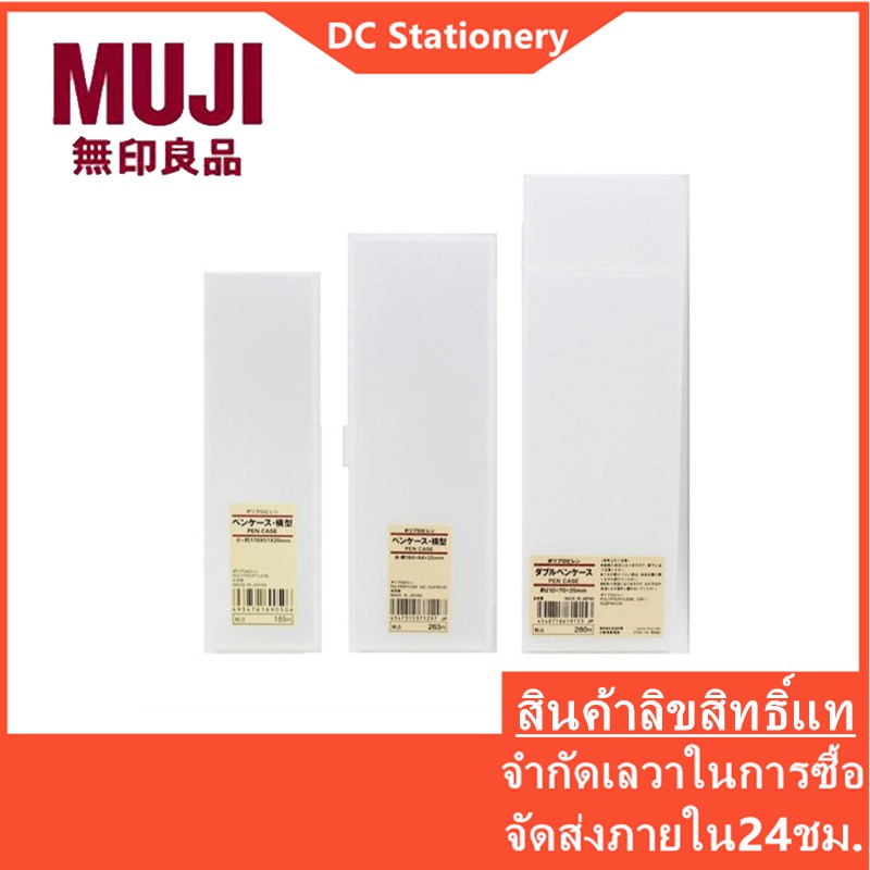 MUJI กล่องใส่แว่น ใส่ดินสอ อเนกประสงค์ ทรงสี่เหลี่ยม