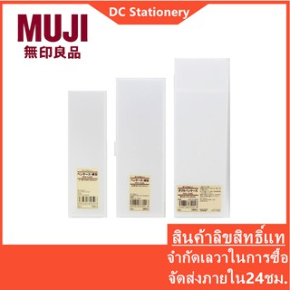 MUJI กล่องใส่แว่น ใส่ดินสอ อเนกประสงค์ ทรงสี่เหลี่ยม