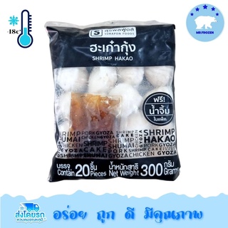 ฮะเก๋ากุ้ง (สุรพลฟู้ดส์) จำนวน 20 ชิ้น น้ำหนัก 300 g./Pack