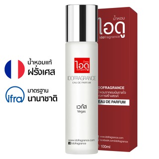 ไอดู น้ำหอม กลิ่นเวกัส Vegas Eau De Parfum 100ml