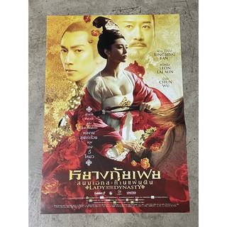 โปสเตอร์หนัง หยางกุ้ยเฟย สนมเอกสะท้านแผ่นดิน Lady Of The Dynasty