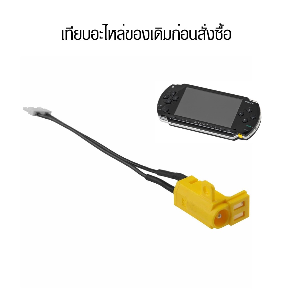 [PSP] อะไหล่ ช่องชาร์จ เครื่องเกม PSP เทียบสินค้าก่อนสั่งซื้อ Socket Charging PSP1000 , PSP2000 , PSP3000