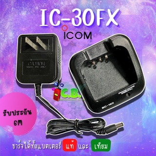 ชาร์จเจอร์ ICOM IC-30FX,IC-F3033T,IC-4031T,IC-F3023T,IC-F3161T (รหัส BC-160)