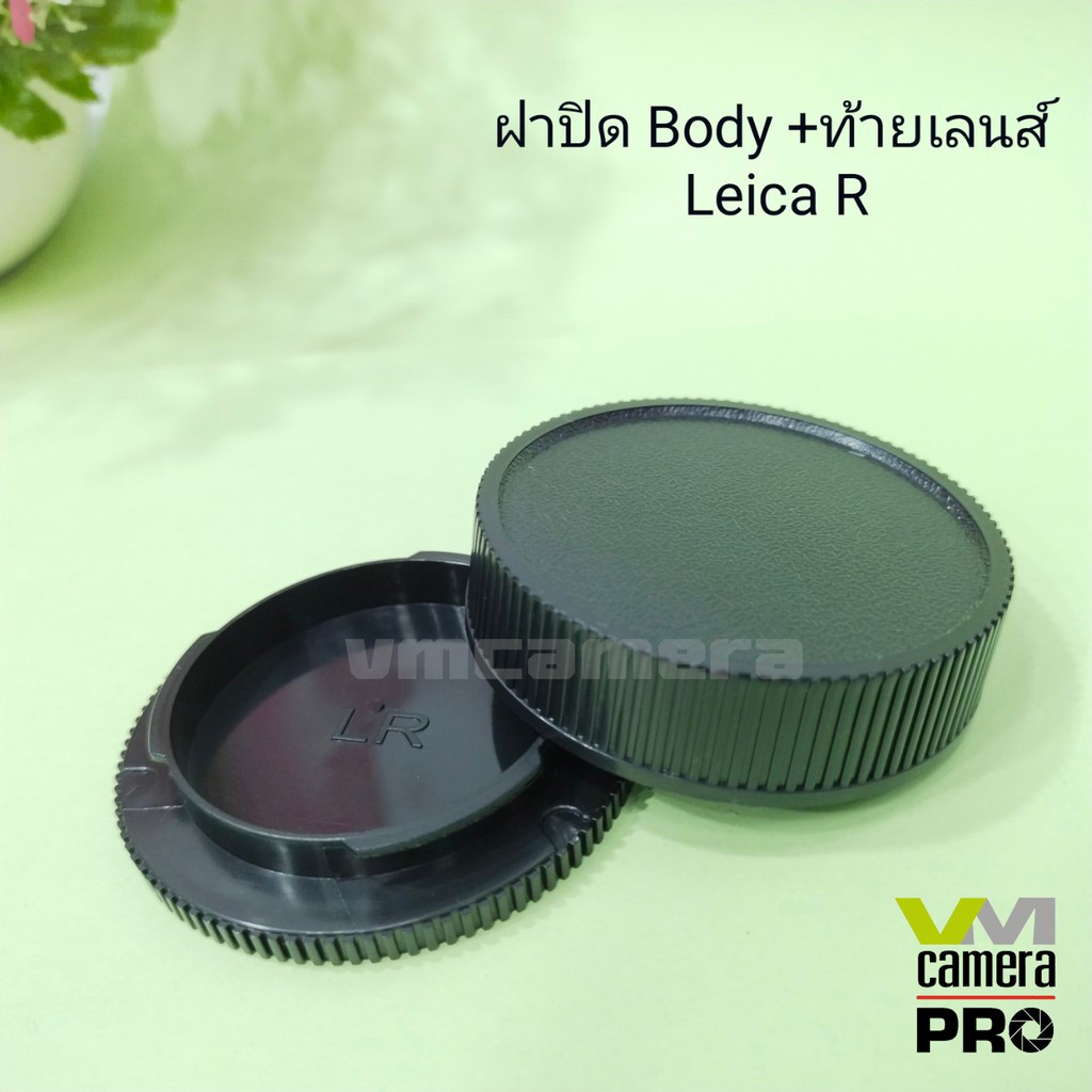 ฝาปิดบอร์ดี้+ฝาปิดท้ายเลนส์ Leica R