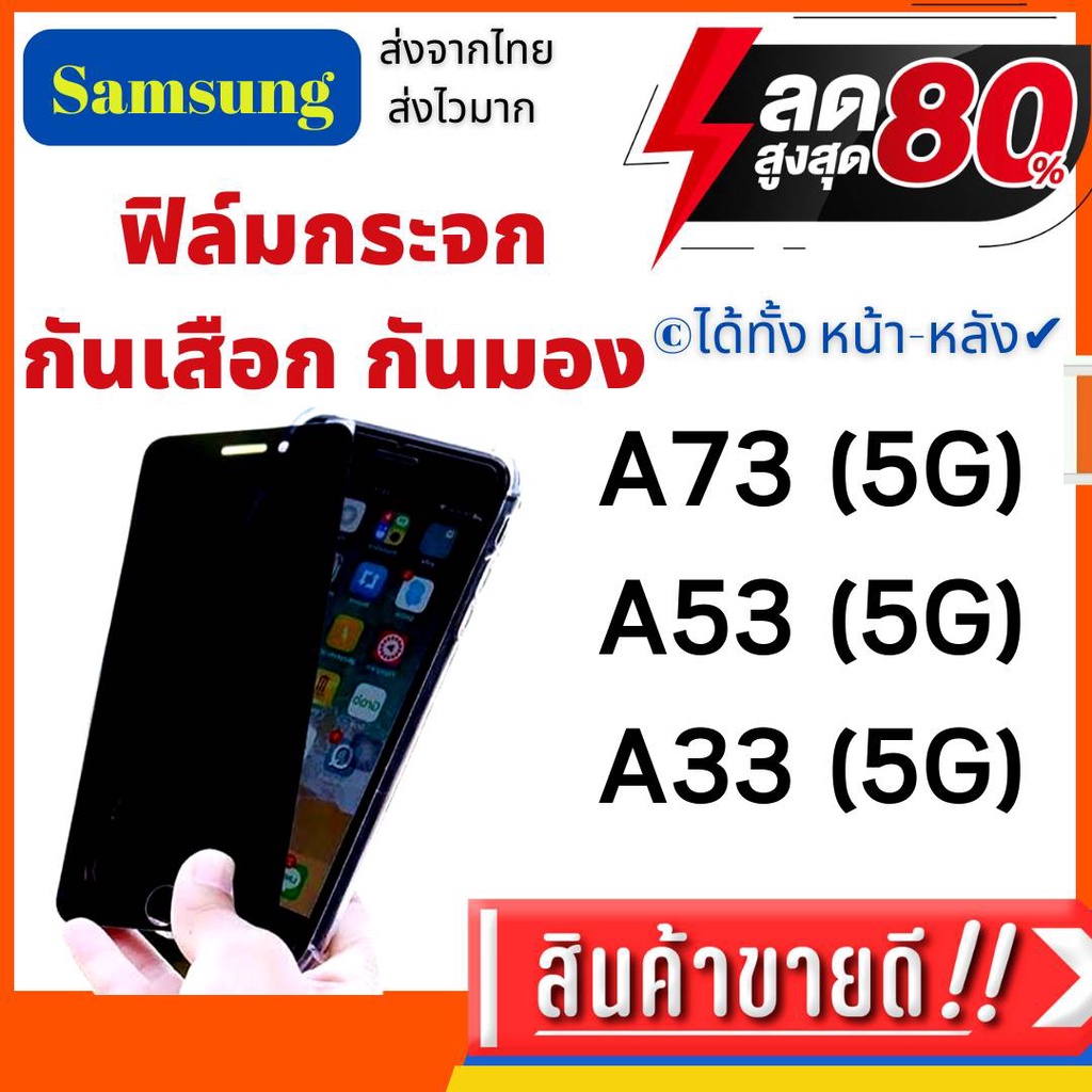 ฟิล์มกระจกกันเสือก ฟิล์มกันมอง SAMSUNG A73,A53,A33 ซัมซุง ฟิล์มเต็มจอม,ฟิล์มกระจก, private,ฟิล์มนิรภ