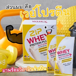 ส่งไว1แถม1 ✌🏻 Boom  Zip Whey protein plus เวย์โปรตีนจากอเมริกา 🍌รสนมกล้วยเกาหลี