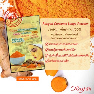 ขมิ้นชันผง 20 กรัม | ผ่านการฉายรังสีฆ่าเชื้อแล้ว | ขมิ้น ผง 100% Rasyan ราสยาน ผงขมิ้นชัน สมุนไพรผง ขัดผิว พอกผิว