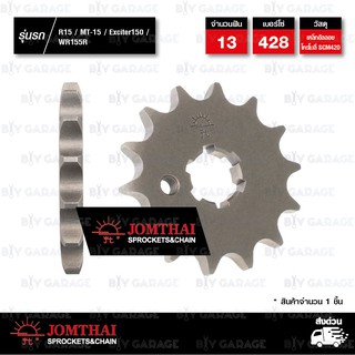 JOMTHAI สเตอร์หน้า 13 ฟัน ใช้สำหรับมอเตอร์ไซค์ R15 / MT-15 / Exciter150 / WR155R [ JYF2794 ]