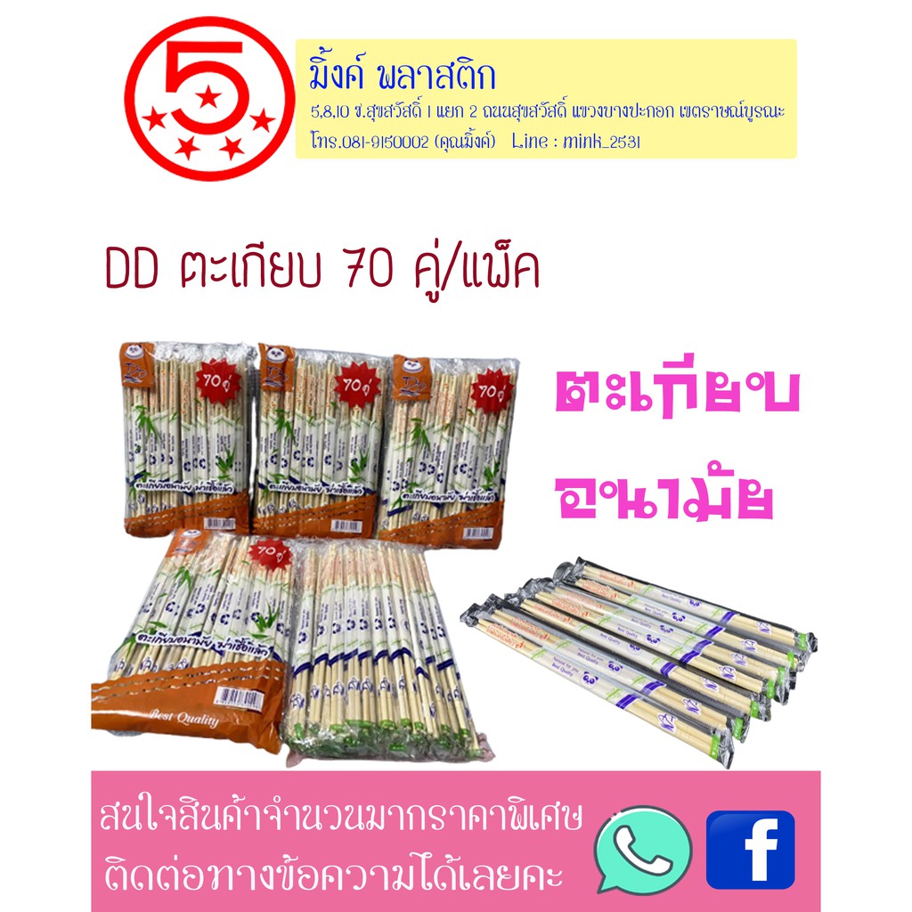 DEDEE ตะเกียบไม้ ตะเกียบอนามัย ตะเกียบ ใช้แล้วทิ้ง บรรจุ 70 คู่ ตะเกียบใหม่ ตะเกียบสวย คุณภาพดี ขนาด 22 cm.