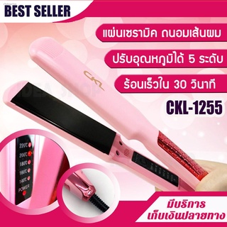 เครื่องหนีบผม CKL 1255 เครื่องหนีบผม ที่หนีบผม หน้าสัมผัสขนาดใหญ่ เครื่องรีดผม แผ่นเซรามิค ปรับอุณหภูมิได้ 5 ระดับ เครื่