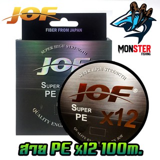 สายพีอี PE JOF รุ่น Super PEX12 สายสีรุ้ง ยาว 100 เมตร/ม้วน (10 เมตร 1 สี) High Strength สายพีอีพรีเมี่ยม Form Japan