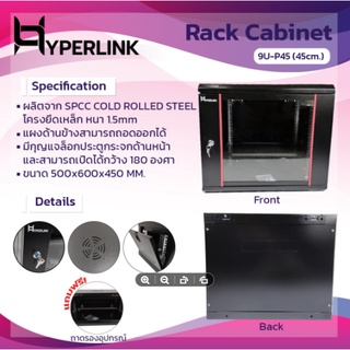 ตู้ Rack HYPERLINK ขนาด 9U ลึก 45 CM รุ่น 9U-P45