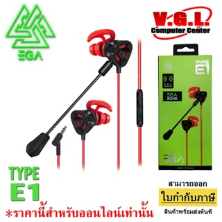 EGA Type E1 Earphone Gaming หูฟังเกมมิ่ง สำหรับมือถือ