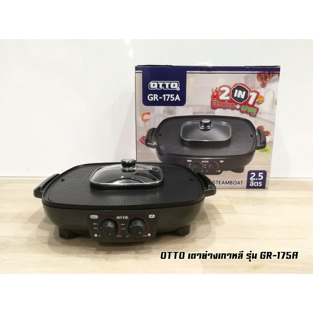 OTTO เตาย่างเกาหลี รุ่น GR-175A