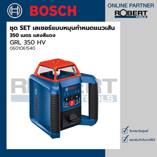 Bosch รุ่น GRL 350 HV เลเซอร์แบบหมุน กำหนดแนวเส้น 350 เมตร (ชุดSet) แสงสีแดง (0601061S40)