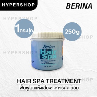 ส่งไว 250g. สีฟ้า Berina Hair Spa Treatment Nourishing Cream Bath เบอริน่า แฮร์สปา ทรีทเม้นท์ เนอริซิ่ง ครีมบาธ