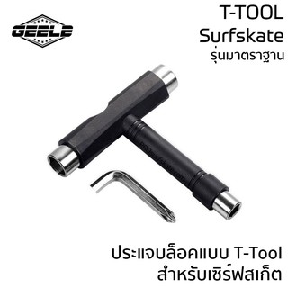 ประแจบล็อค Skate tool  แบบ T tool ขันน๊อตล้อ เซิร์ฟสเก็ต ทรัค multi function tools Surfskate