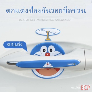 [ราคาถูกที่สุด] ECPสติ๊กเกอร์ติดมือจับประตูรถยนต์ลายการ์ตูน สติ๊กเกอร์ติดประตูลายการ์ตูน ฟิล์มกันรอยมือจับประตูรถยนต์สติ๊กเกอร์มือจับประตู