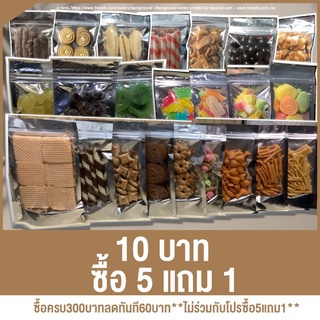 🔥(5แถม1คละได้)ขนมปังปี๊บ ขาไก่ ขนมปังสัปปะรด เวเฟอร์ ปังจุก …