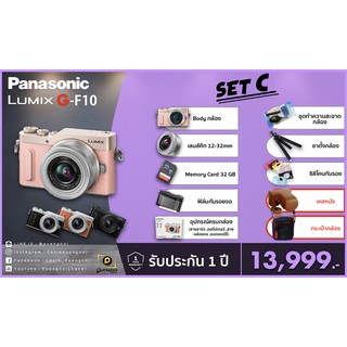 Panasonic gf10 สินค้าแท้ มือ1 เมนูไทย🇹🇭 Set C ของแถมสุดคุ้ม