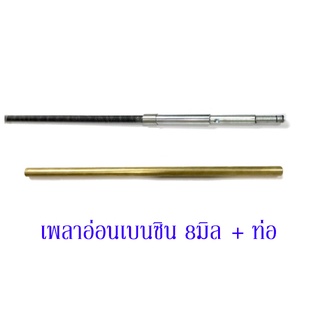 อะไหล่เรือเบนซิน : เพลาอ่อน 8mm. + ท่อ อุปกรณ์ อะไหล่ เรือ บังคับ เรือน้ำมัน เรือเบนซิน RC