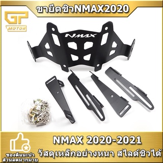 ขายึดชิว NMAX 2020 สไลด์ชิวได้ ใส่กระจก R3