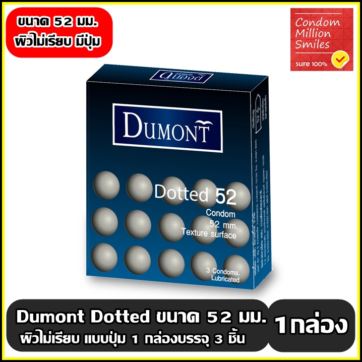 Dumont Dotted Condom ถุงยางอนามัยดูมองต์ ด็อทท์ ขนาด Size 52 มม. ผิวไม่เรียบ แบบปุ่ม " 1 กล่องบรรจุ 3 ชิ้น "